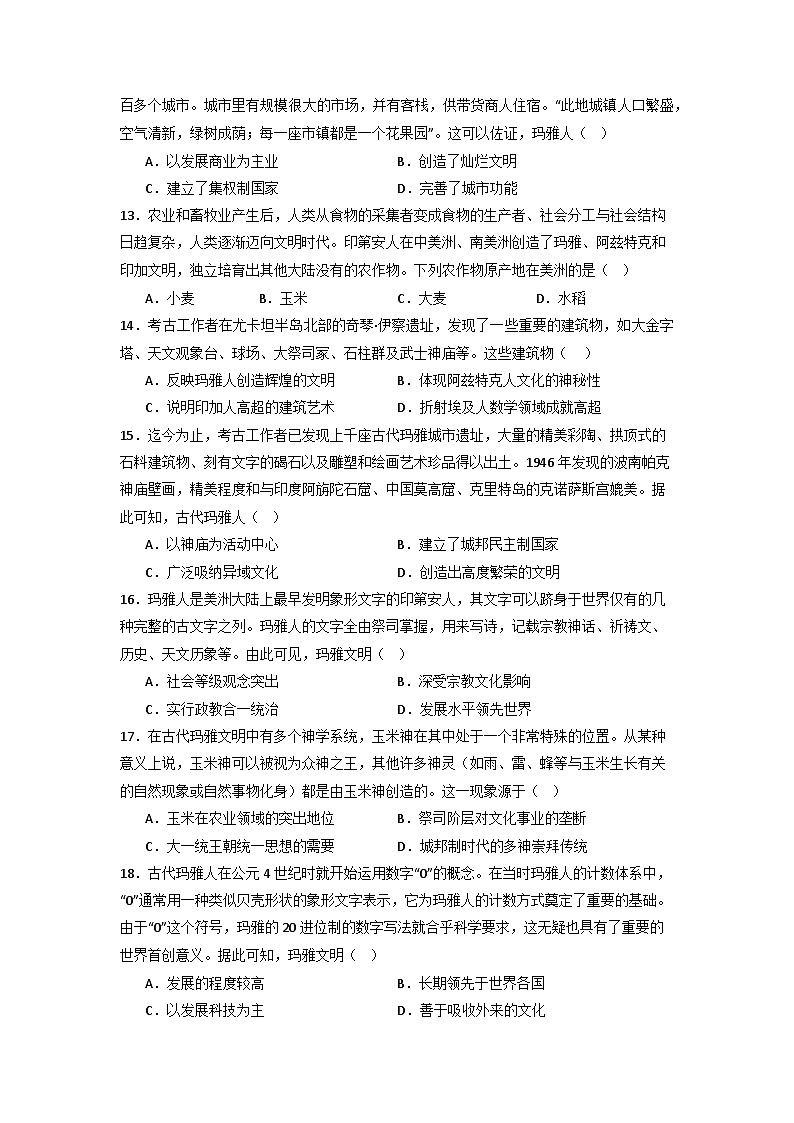 玛雅文明 小专题通关训练（含解析）--2024届高三历史三轮复习第3页