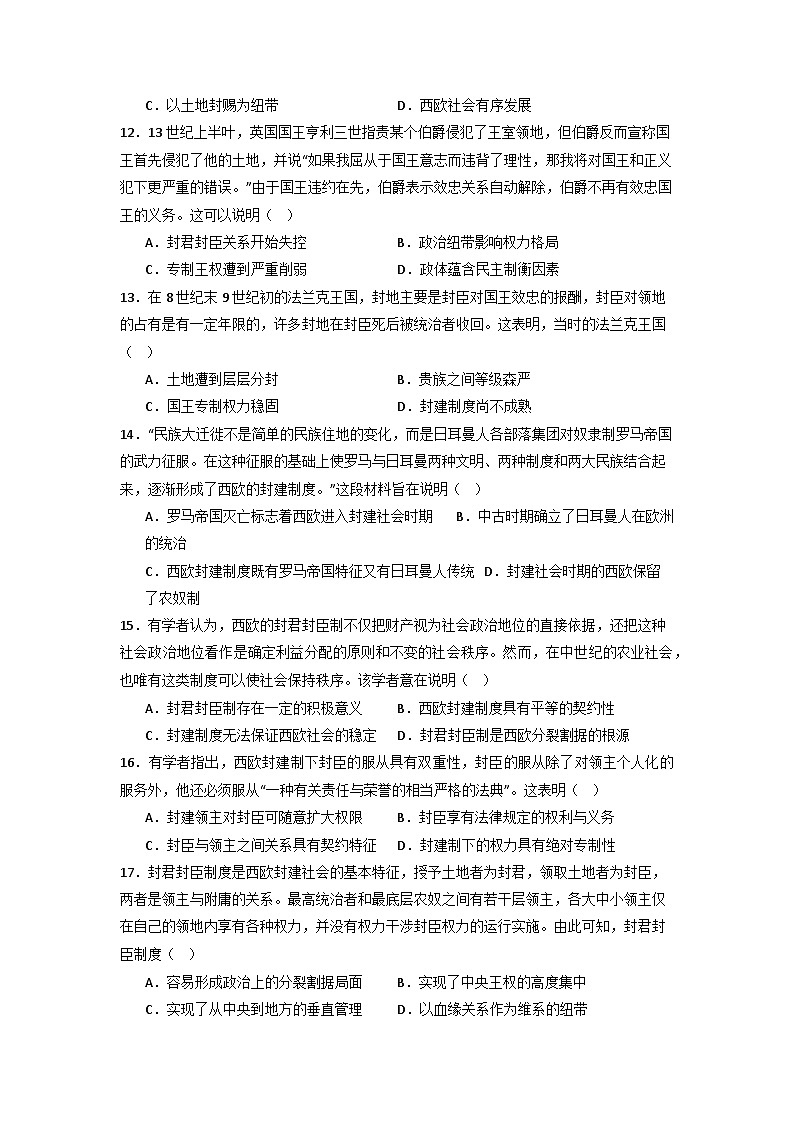 西欧封君封臣制度  小专题通关训练（含解析）  2024届高三历史三轮复习03