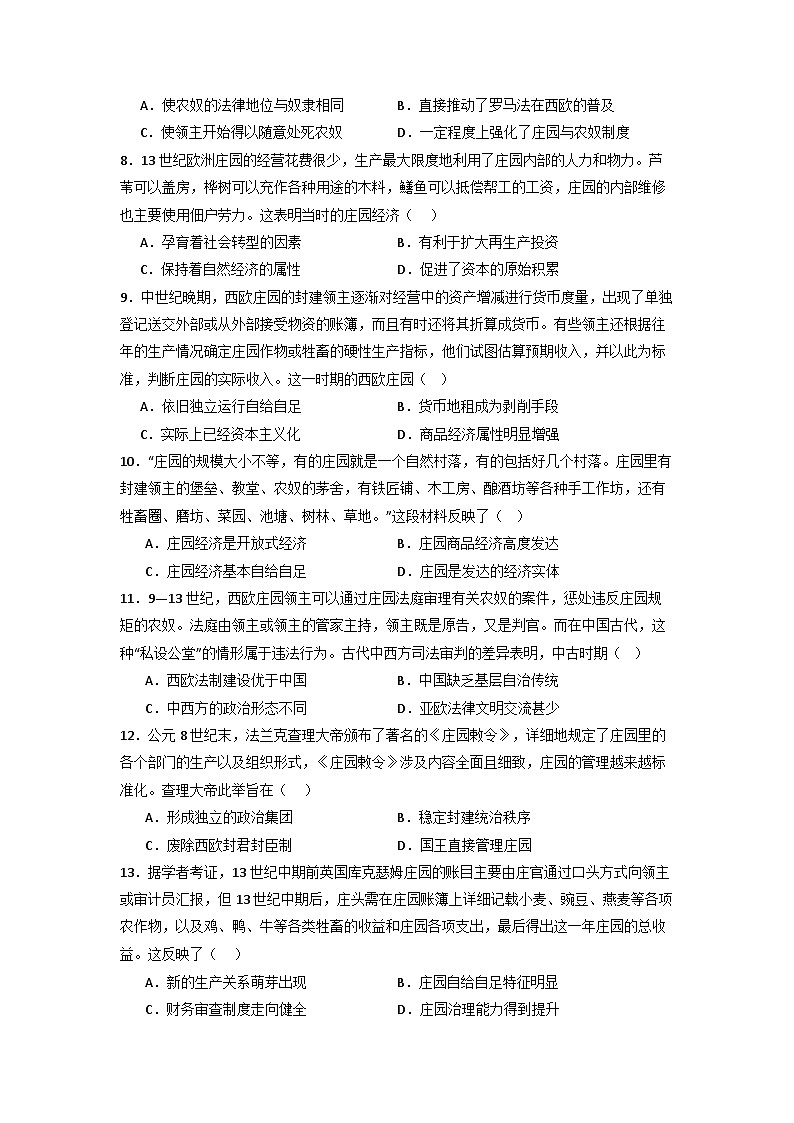 西欧封建庄园 小专题通关训练（含解析） 2024届高三历史三轮复习第2页