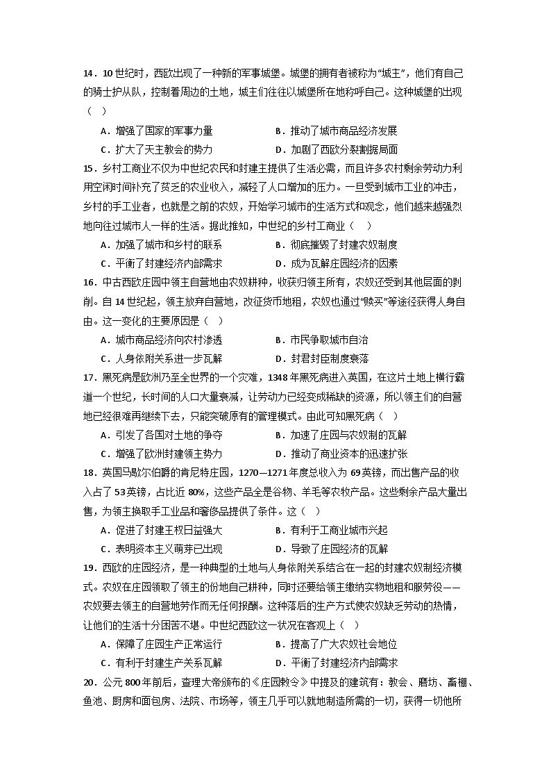 西欧封建庄园 小专题通关训练（含解析） 2024届高三历史三轮复习第3页