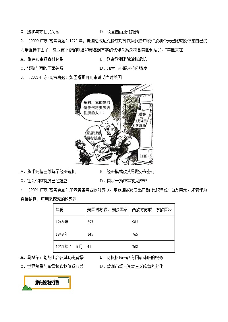 押广东卷第16题 世界现代史：二战后的世界（原卷版）第2页