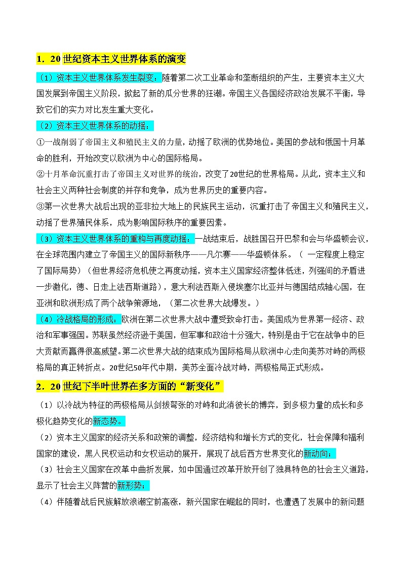 押广东卷第16题 世界现代史：二战后的世界（原卷版）第3页