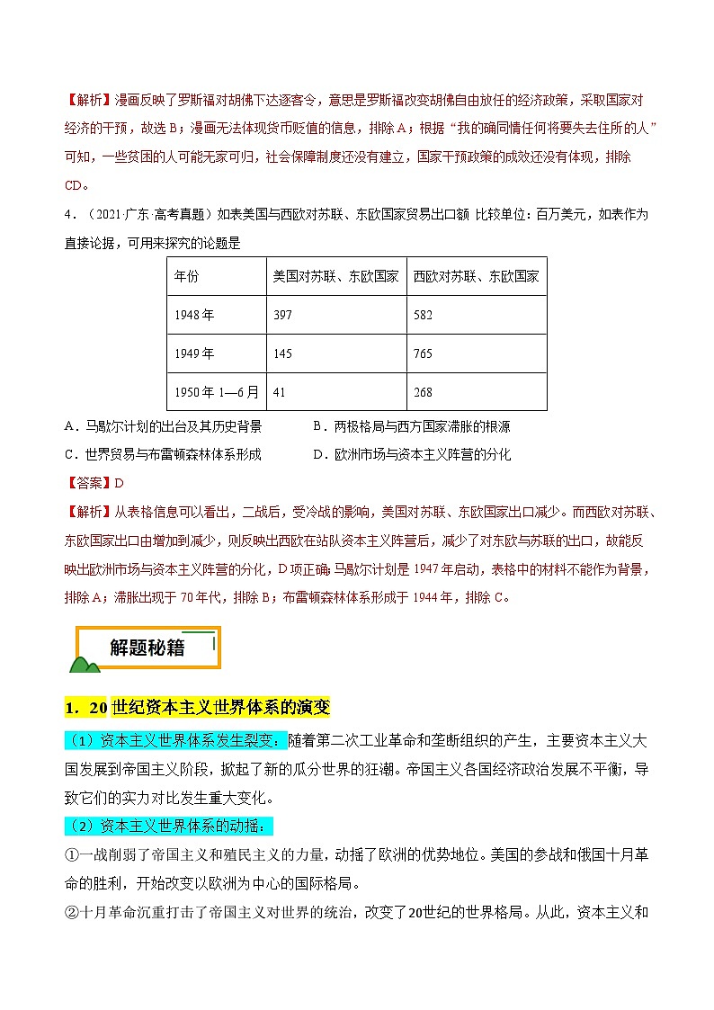 押广东卷第16题 世界现代史：二战后的世界（解析版）第3页