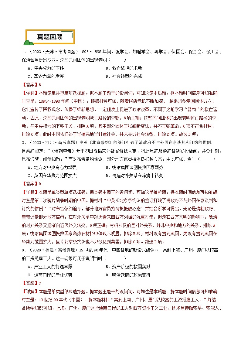 押新高考第6题 晚清：中华文明的变革与转型（解析版）第2页