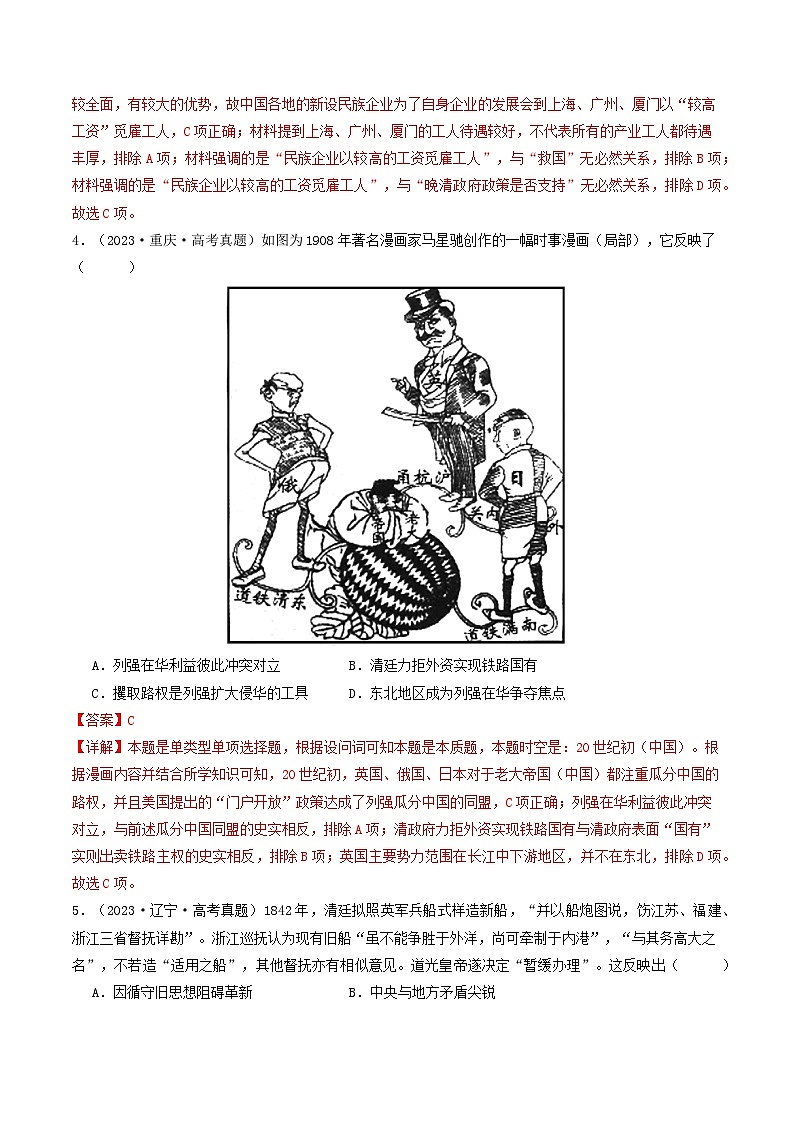 押新高考第6题 晚清：中华文明的变革与转型（解析版）第3页
