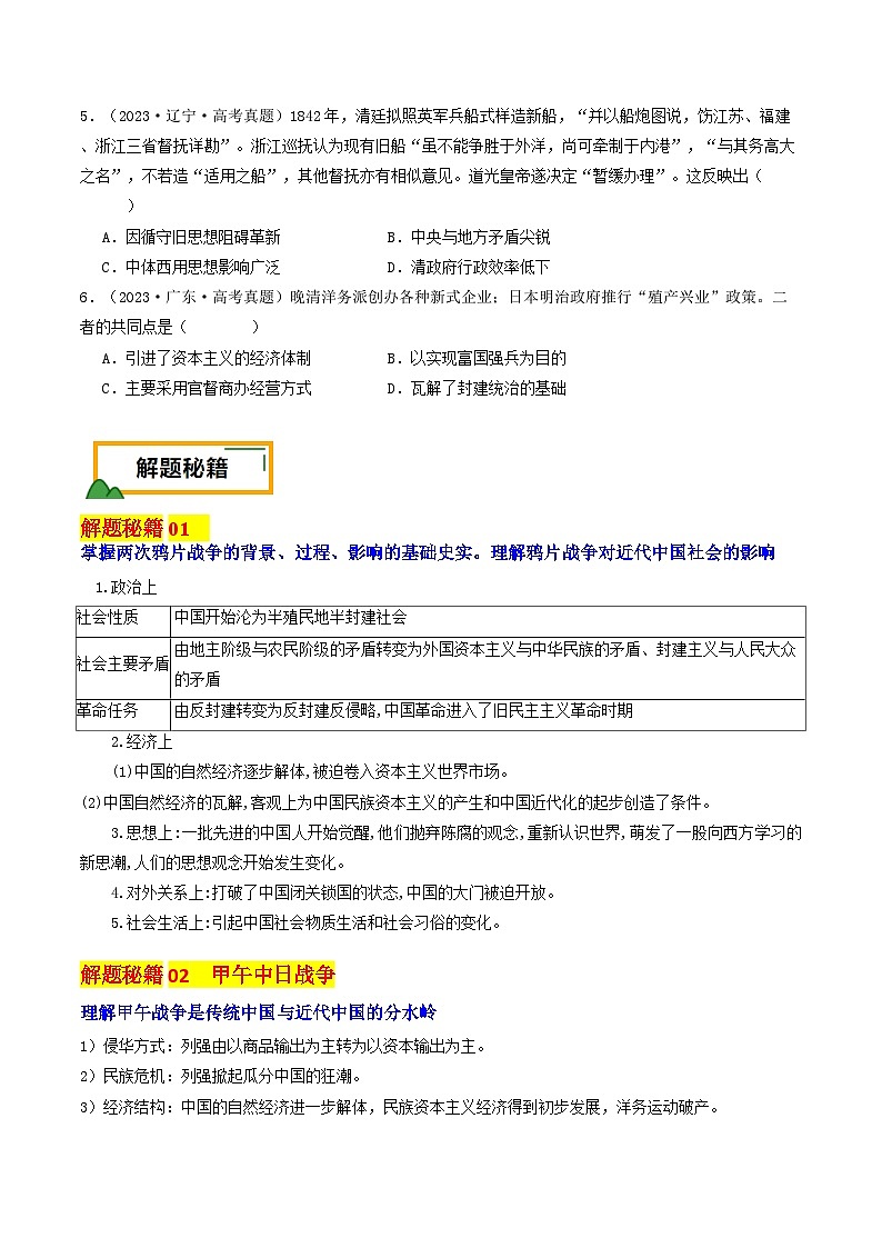 押新高考第6题 晚清：中华文明的变革与转型（原卷版） 第3页