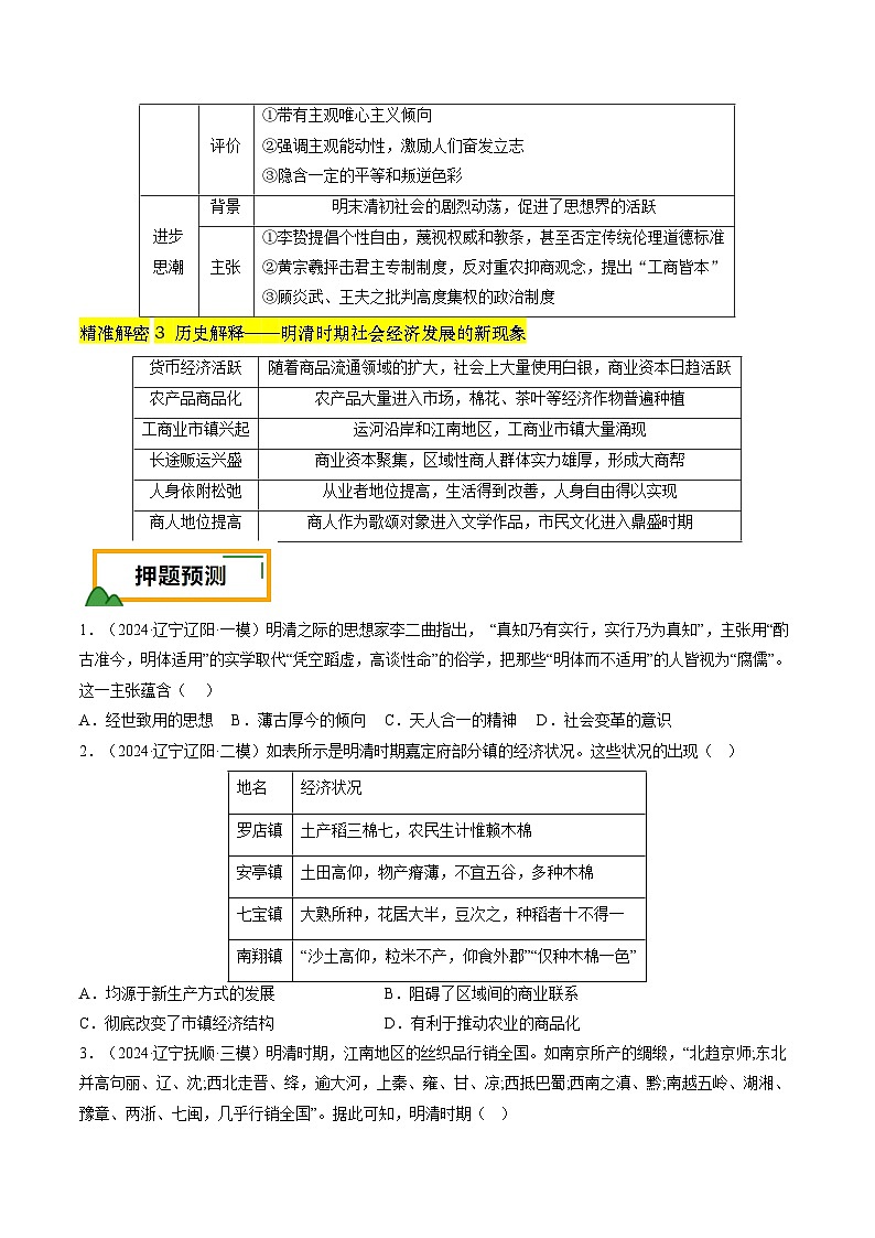 押第5题 明清时期：中国版图的奠定与危机（原卷版）第3页