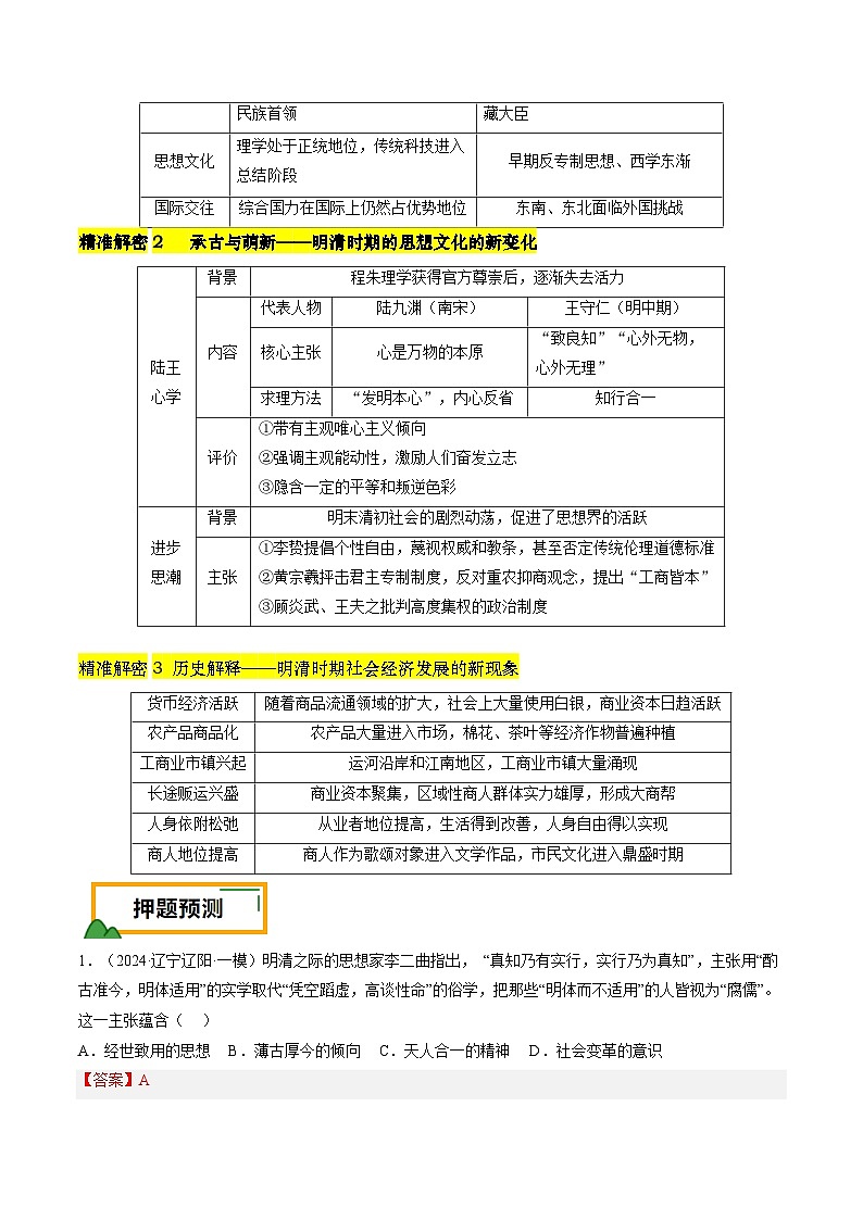 押第5题 明清时期：中国版图的奠定与危机（解析版）第3页