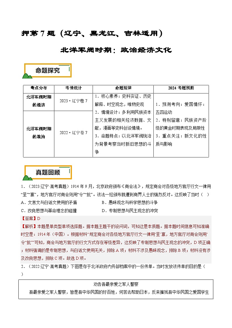 押第7题 北洋军阀时期：政治经济文化（解析版）第1页