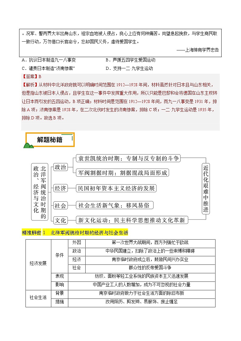 押第7题 北洋军阀时期：政治经济文化（解析版）第2页