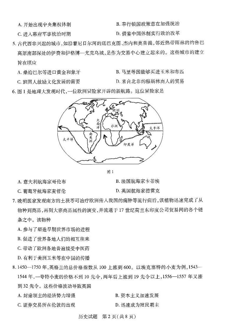 河南省多校2023-2024学年高一下学期4月期中联考历史试卷（PDF版附答案）02