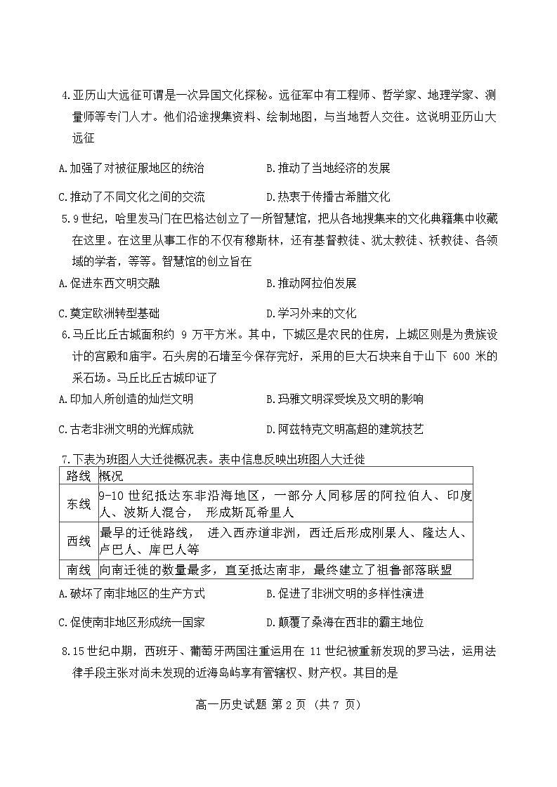 山东省泰安市肥城市2023-2024学年高一下学期4月期中考试历史试卷（Word版附答案）02
