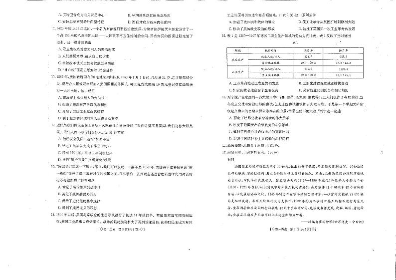四川省雅安市四校联考2023-2024学年高一下学期期中考试历史试卷（PDF版附答案）第2页