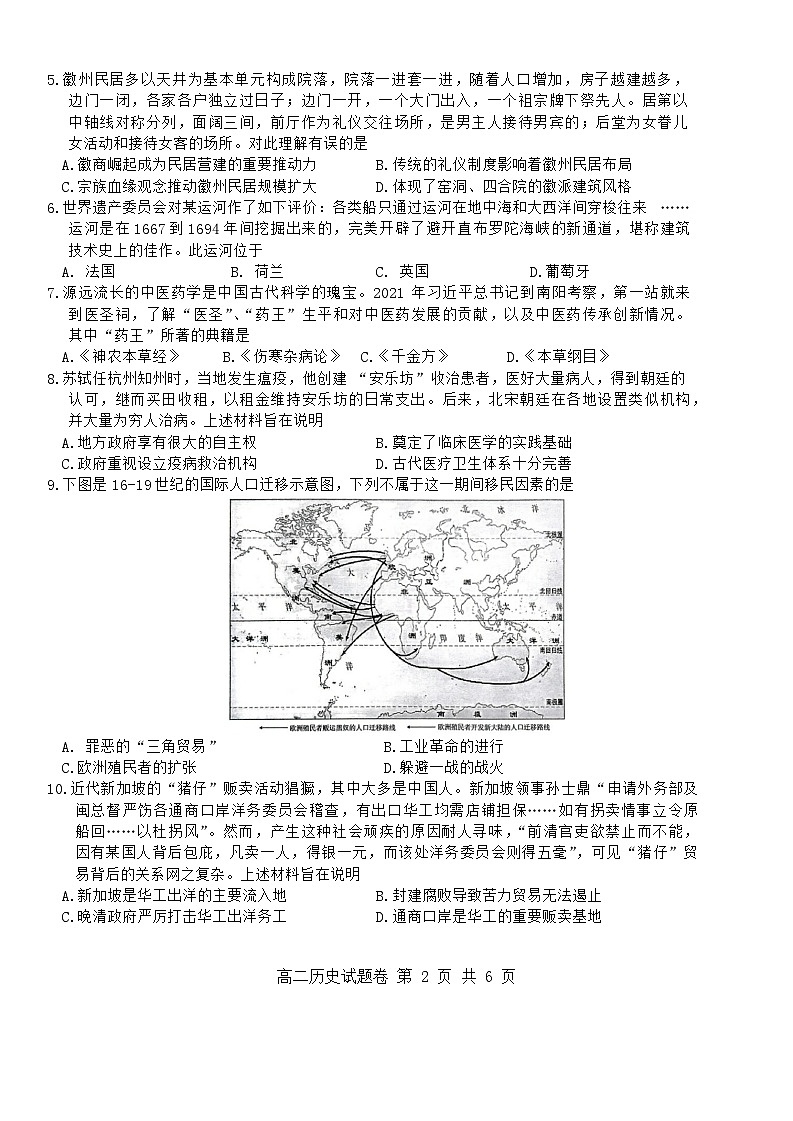 浙江省杭州市（含周边）重点中学2023-2024学年高二下学期4月期中考试历史试卷（Word版附答案）02