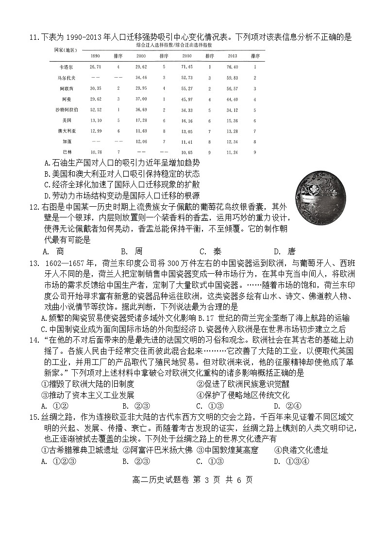 浙江省杭州市（含周边）重点中学2023-2024学年高二下学期4月期中考试历史试卷（Word版附答案）03