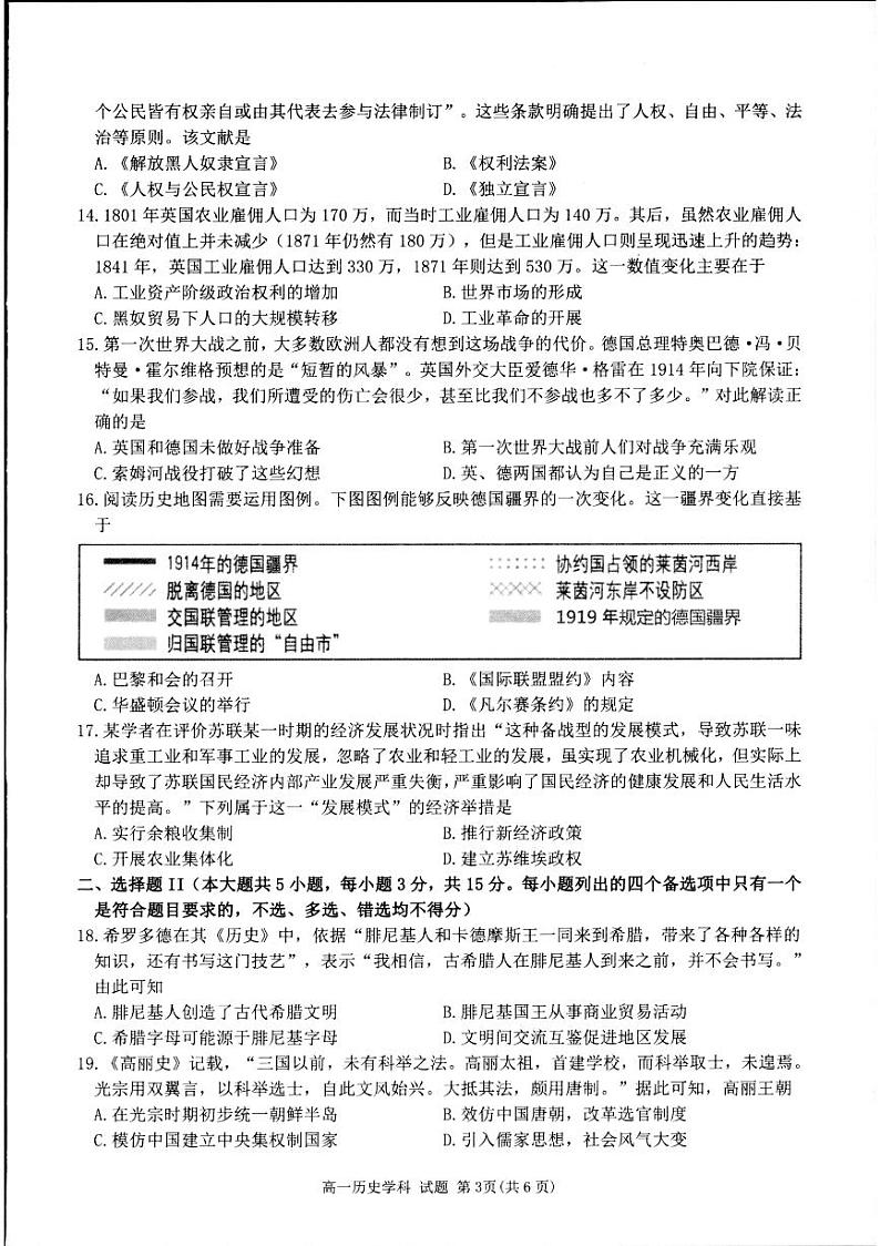 浙江省七彩阳光新高考研究联盟2023-2024学年高一下学期4月期中联考历史试卷（PDF版附答案）第3页