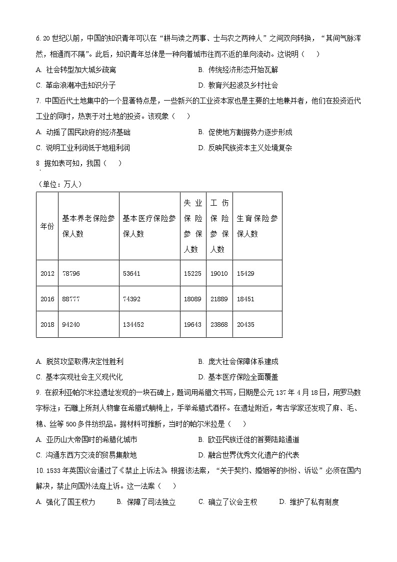 云南省2024届高三下学期二模历史试题（Word版附解析）02