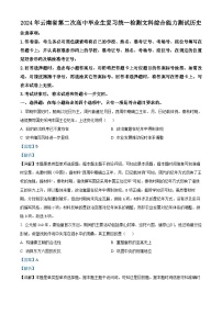 云南省2024届高三下学期二模历史试题（Word版附解析）