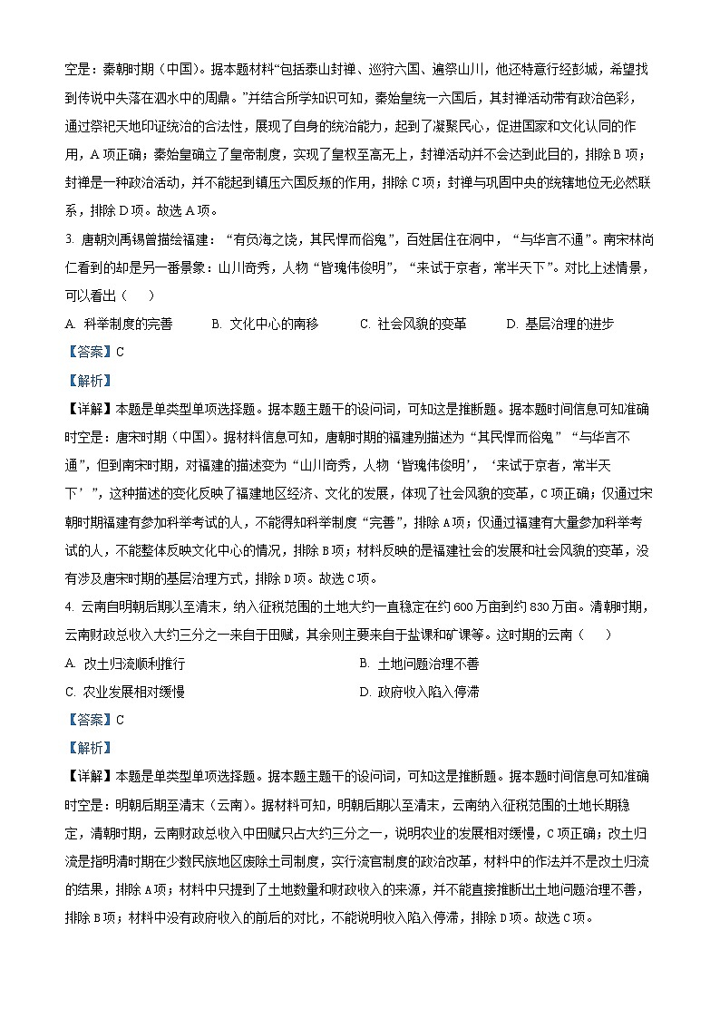 云南省2024届高三下学期二模历史试题（Word版附解析）02