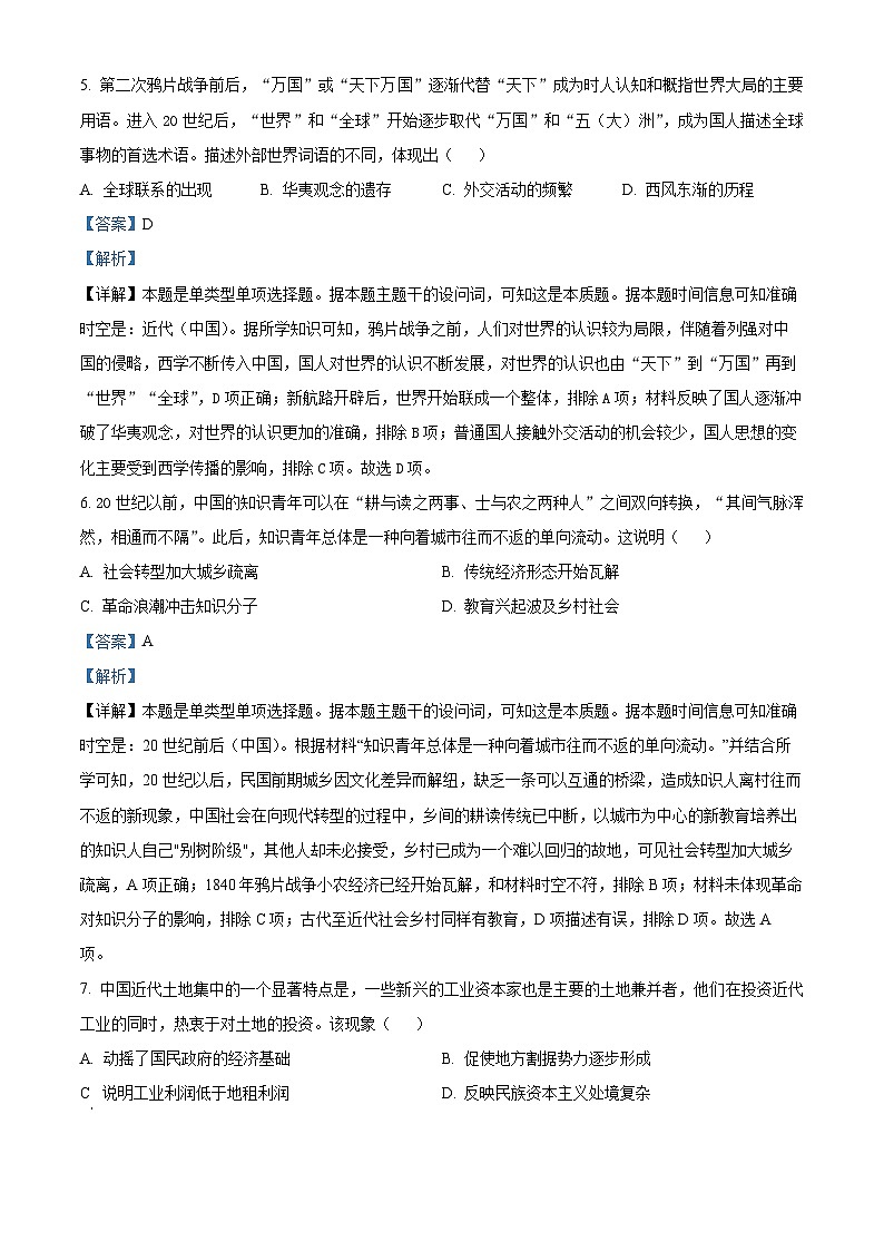 云南省2024届高三下学期二模历史试题（Word版附解析）03