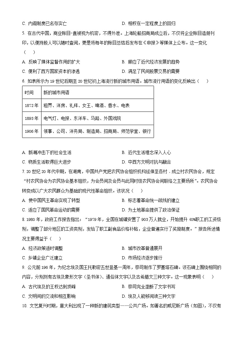 云南省大理市白族自治州2024届高三下学期二模历史试题（Word版附解析）02