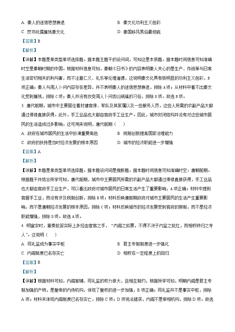 云南省大理市白族自治州2024届高三下学期二模历史试题（Word版附解析）02