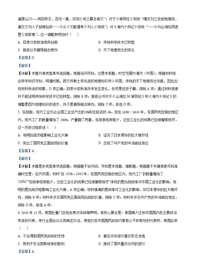 云南省昆明市第一中学2024届高三下学期第八次高考适应性考试历史试题 Word版含解析第3页