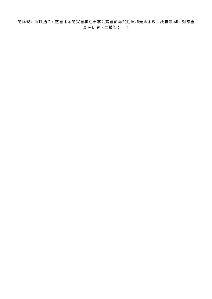辽宁省协作校2024届高三下学期第二次模拟考试历史试题（PDF版附答案）02