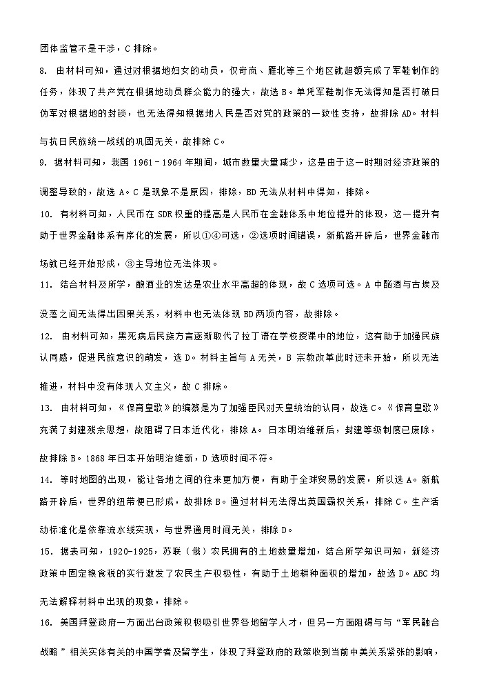 辽宁省协作校2024届高三下学期第二次模拟考试历史试题（PDF版附答案）03