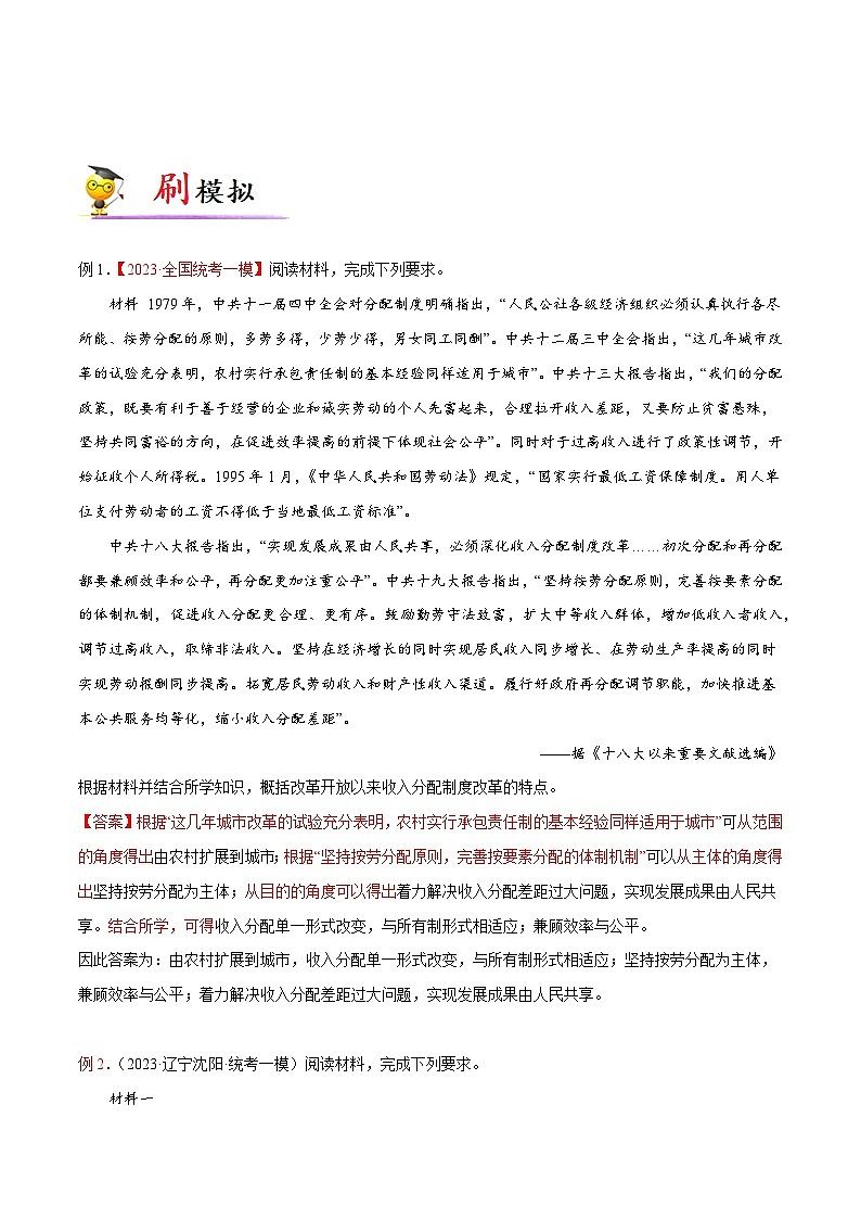 专题01 历史特点题-【大题精做】冲刺最新高考历史大题突破+限时集训（新高考专用）03