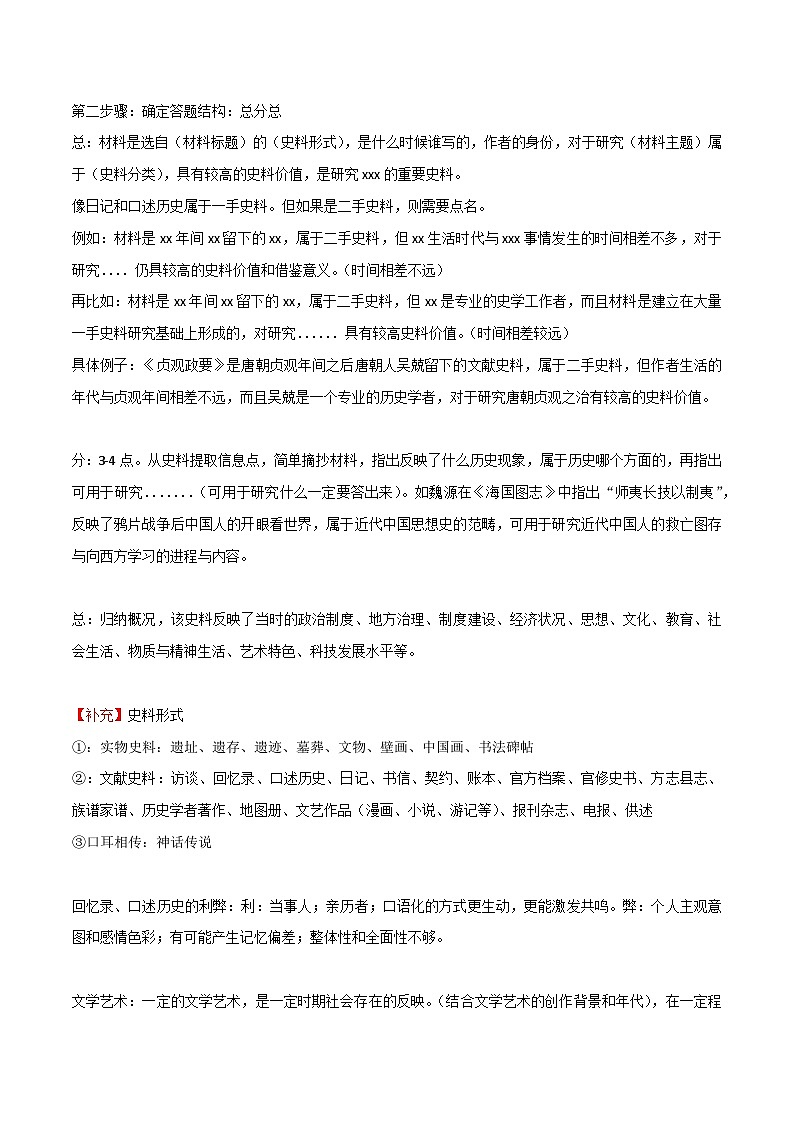 专题03 史料分析题-【大题精做】冲刺最新高考历史大题突破+限时集训（新高考专用）02
