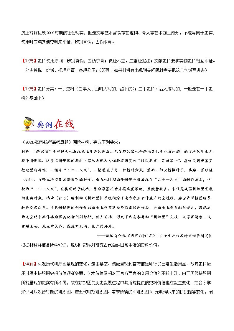 专题03 史料分析题-【大题精做】冲刺最新高考历史大题突破+限时集训（新高考专用）03