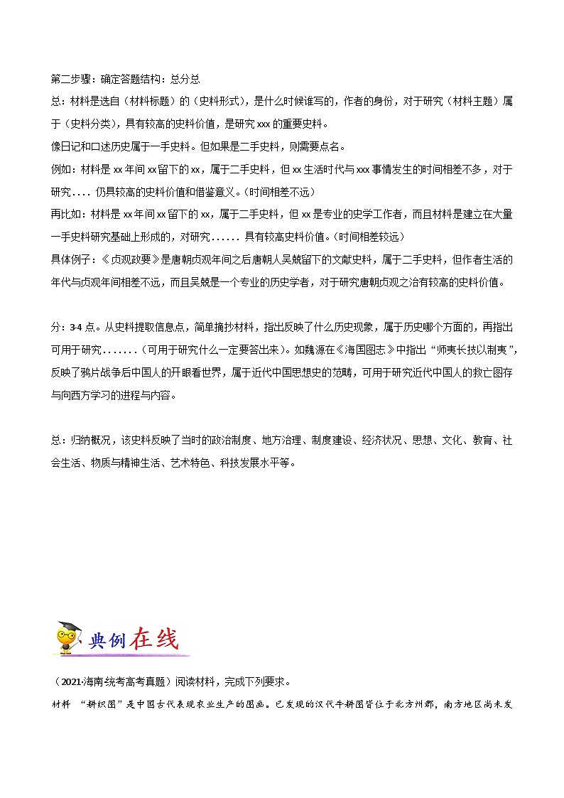 专题03 史料分析题-【大题精做】冲刺最新高考历史大题突破+限时集训（新高考专用）02