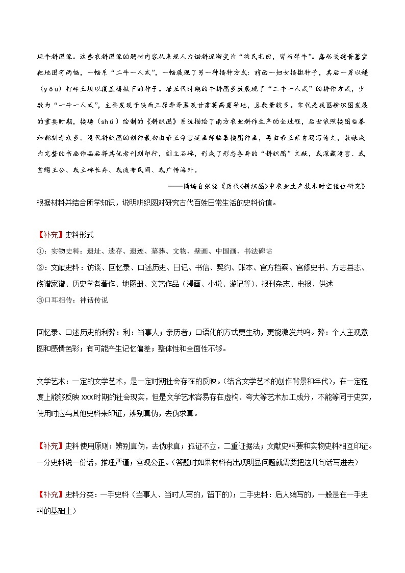 专题03 史料分析题-【大题精做】冲刺最新高考历史大题突破+限时集训（新高考专用）03