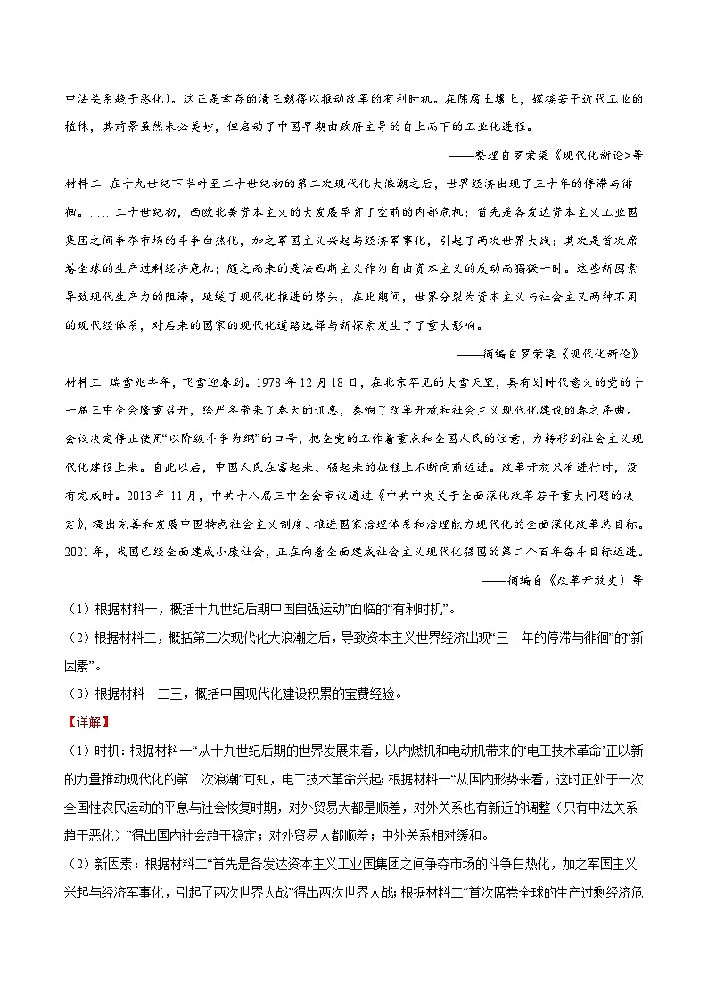 专题05 历史概括题-【大题精做】冲刺最新高考历史大题突破+限时集训（新高考专用）02