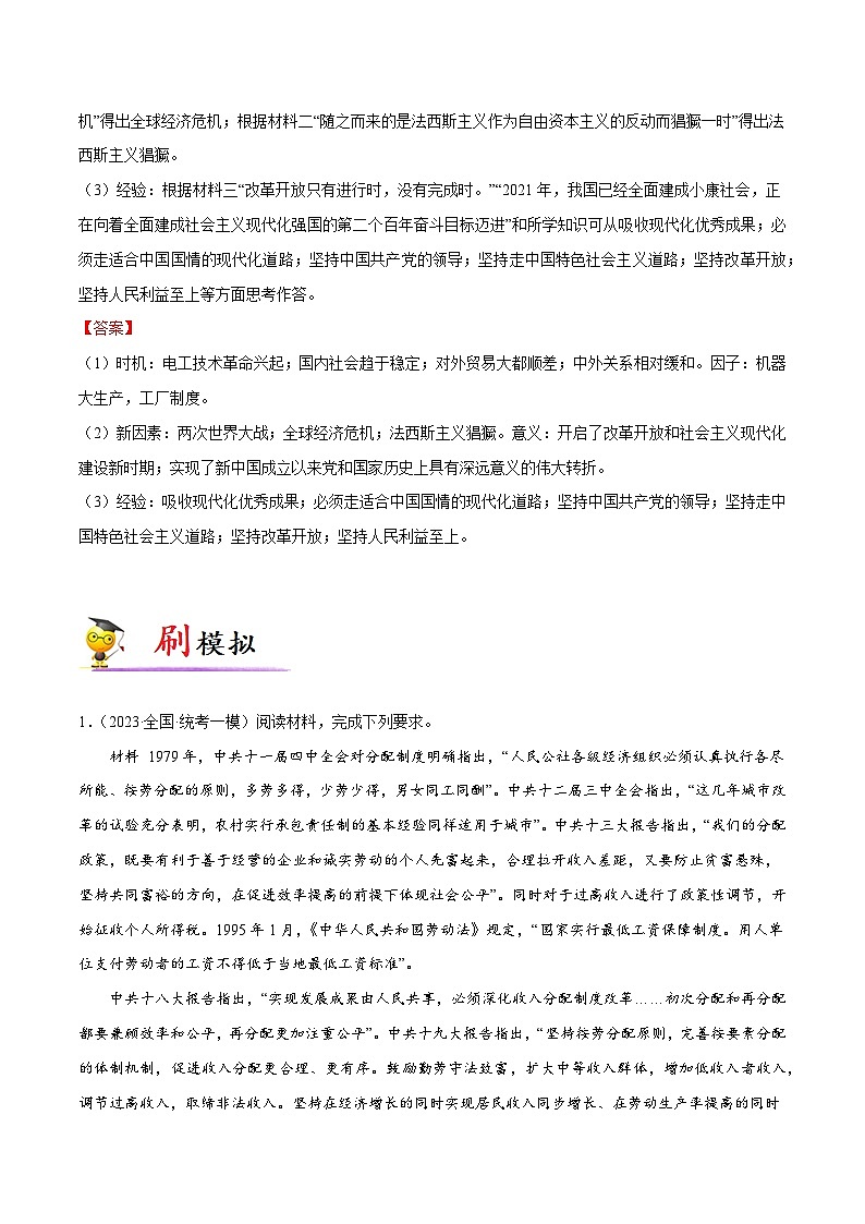 专题05 历史概括题-【大题精做】冲刺最新高考历史大题突破+限时集训（新高考专用）03