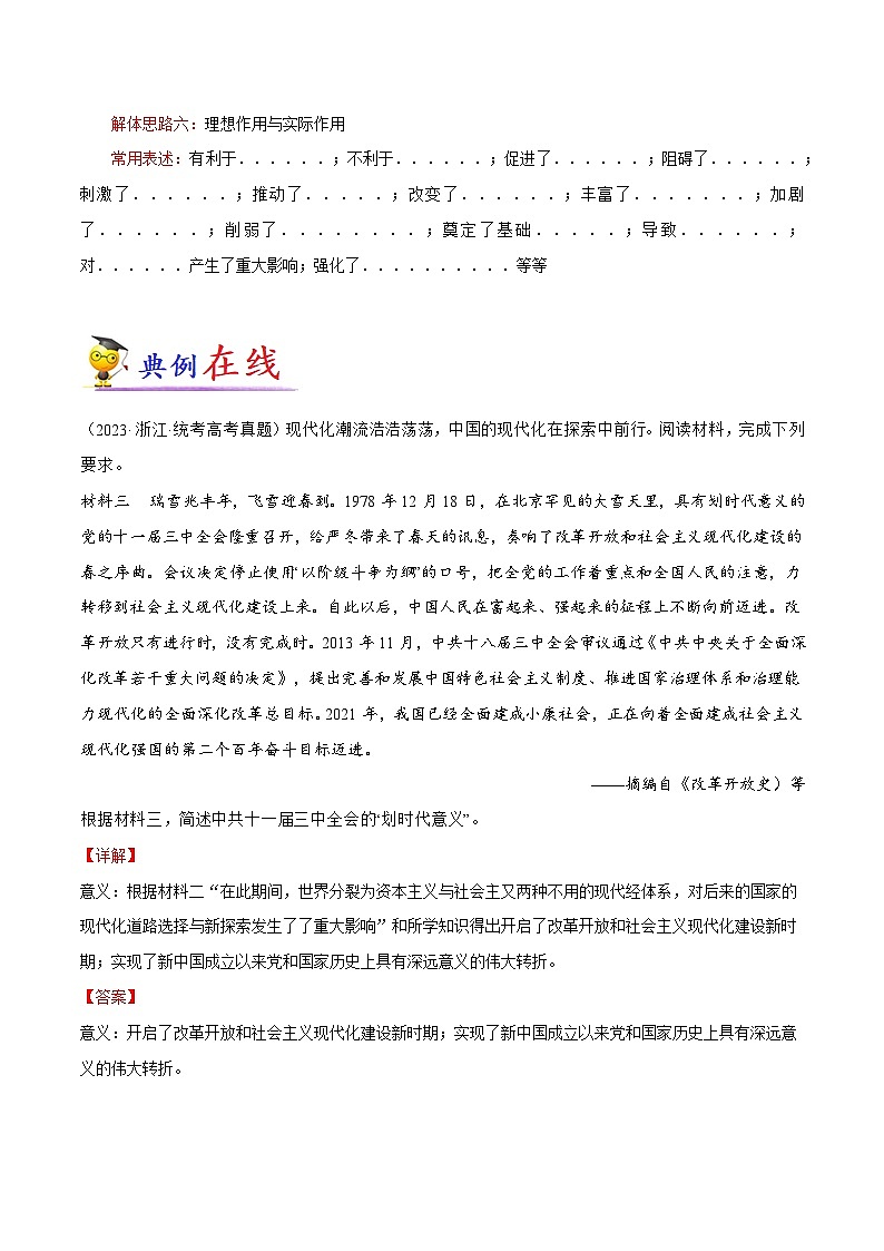 专题07 历史影响（作用、意义、后果）题（原卷版）第2页