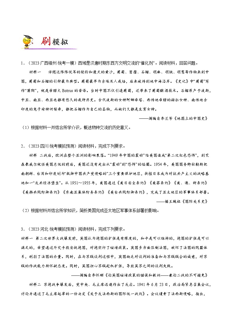 专题07 历史影响（作用、意义、后果）题（原卷版）第3页