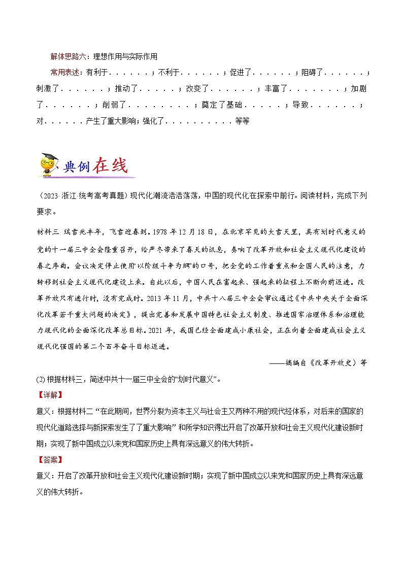 专题07 历史影响（作用、意义、后果）题（解析版）第2页