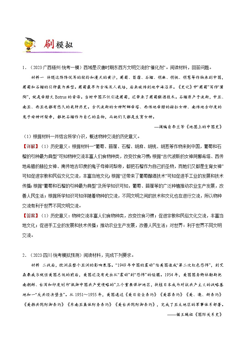 专题07 历史影响（作用、意义、后果）题（解析版）第3页