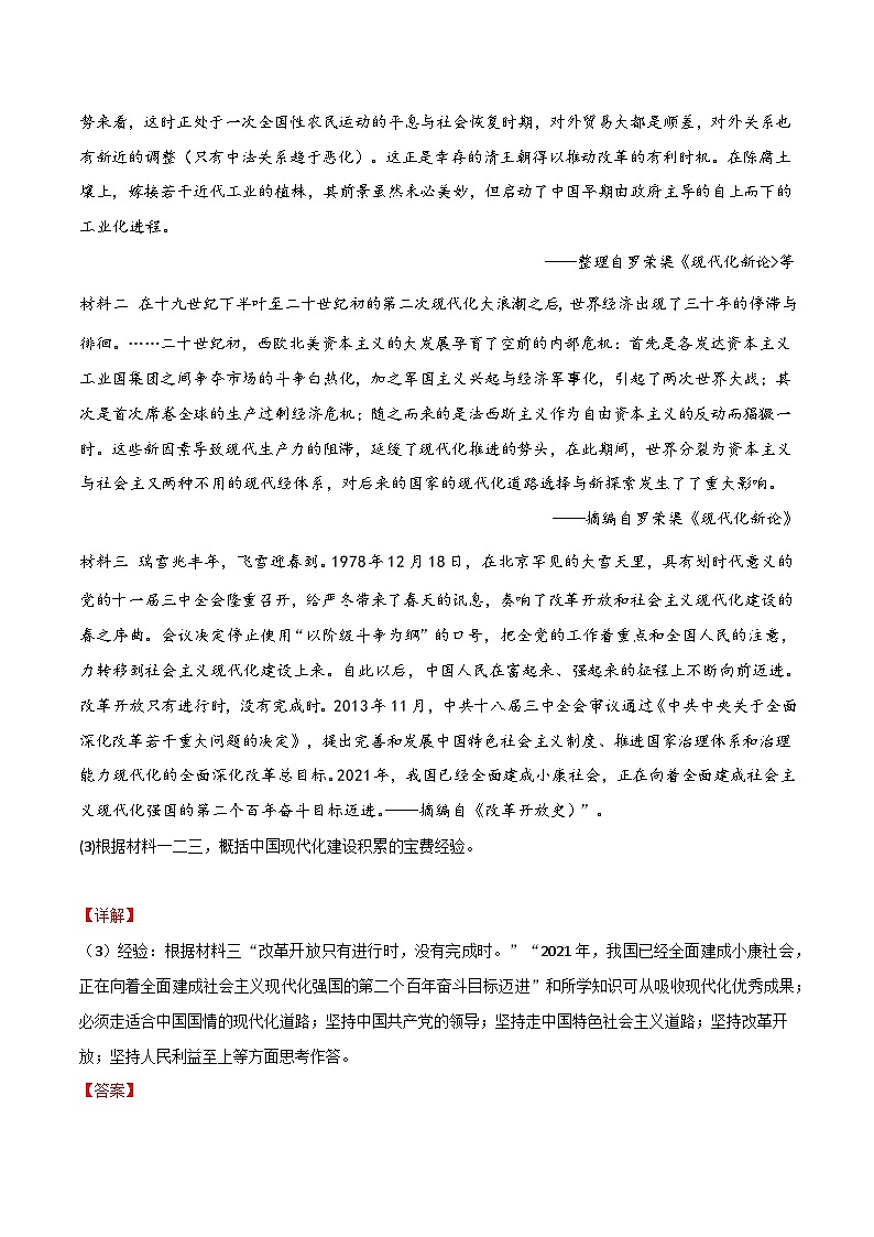 专题08 历史认识、启示、历史经验题-【大题精做】冲刺最新高考历史大题突破+限时集训（新高考专用）02