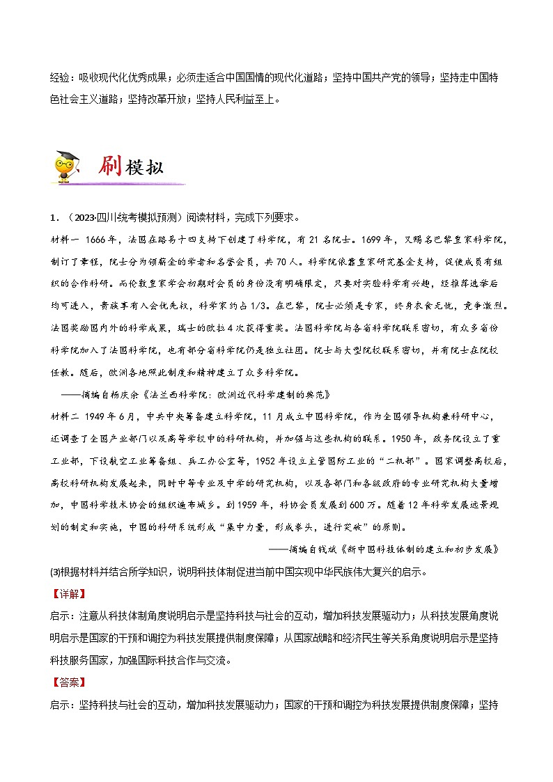 专题08 历史认识、启示、历史经验题-【大题精做】冲刺最新高考历史大题突破+限时集训（新高考专用）03