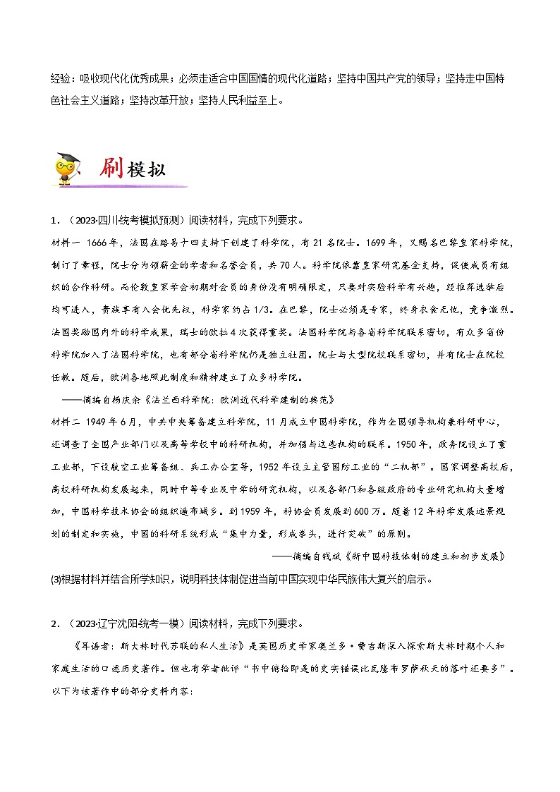 专题08 历史认识、启示、历史经验题-【大题精做】冲刺最新高考历史大题突破+限时集训（新高考专用）03