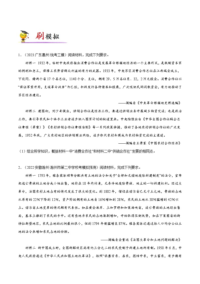 专题09 高考历史比较异同题（原卷版）第3页