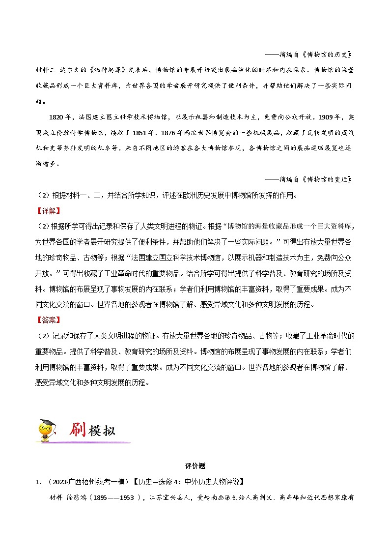 专题10 高考历史评价、评述题-【大题精做】冲刺最新高考历史大题突破+限时集训（新高考专用）03