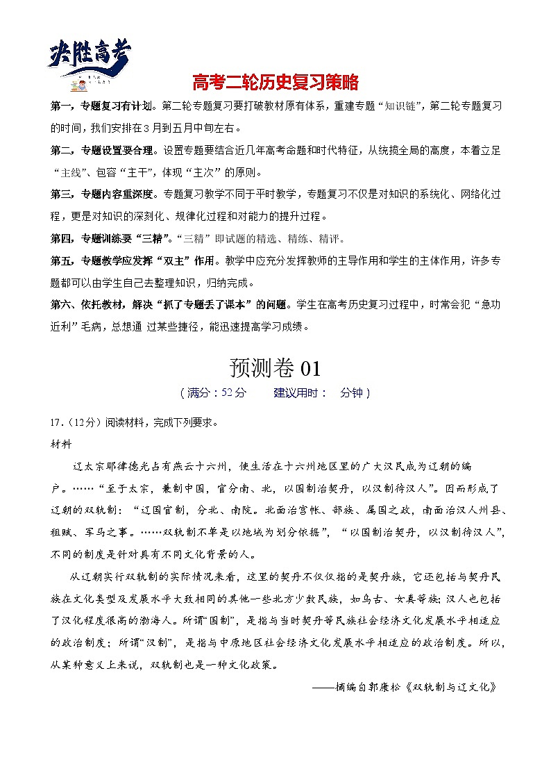 预测卷01（广东专用）-【大题精做】冲刺最新高考历史大题突破+限时集训（新高考专用）01