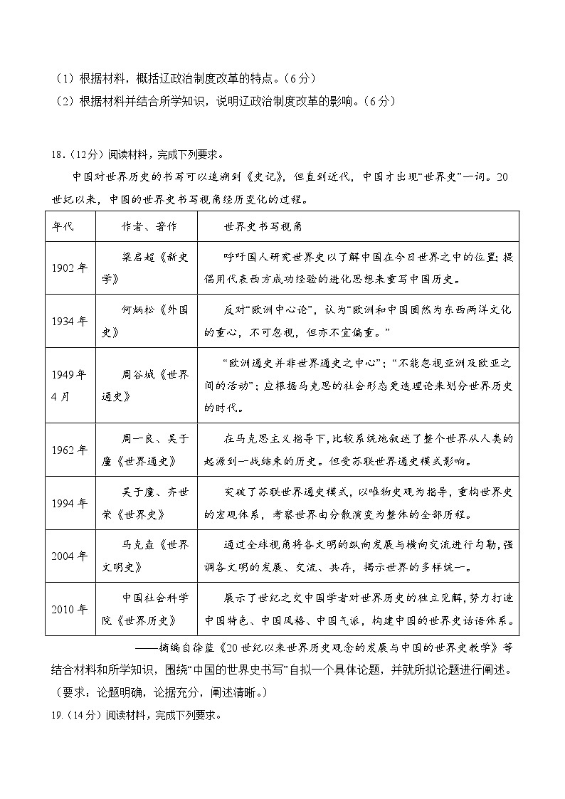 预测卷01（广东专用）-【大题精做】冲刺最新高考历史大题突破+限时集训（新高考专用）02
