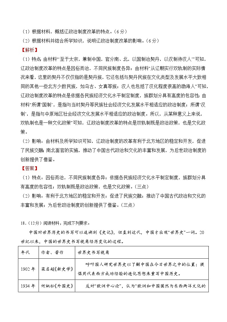 预测卷01（广东专用）-【大题精做】冲刺最新高考历史大题突破+限时集训（新高考专用）02