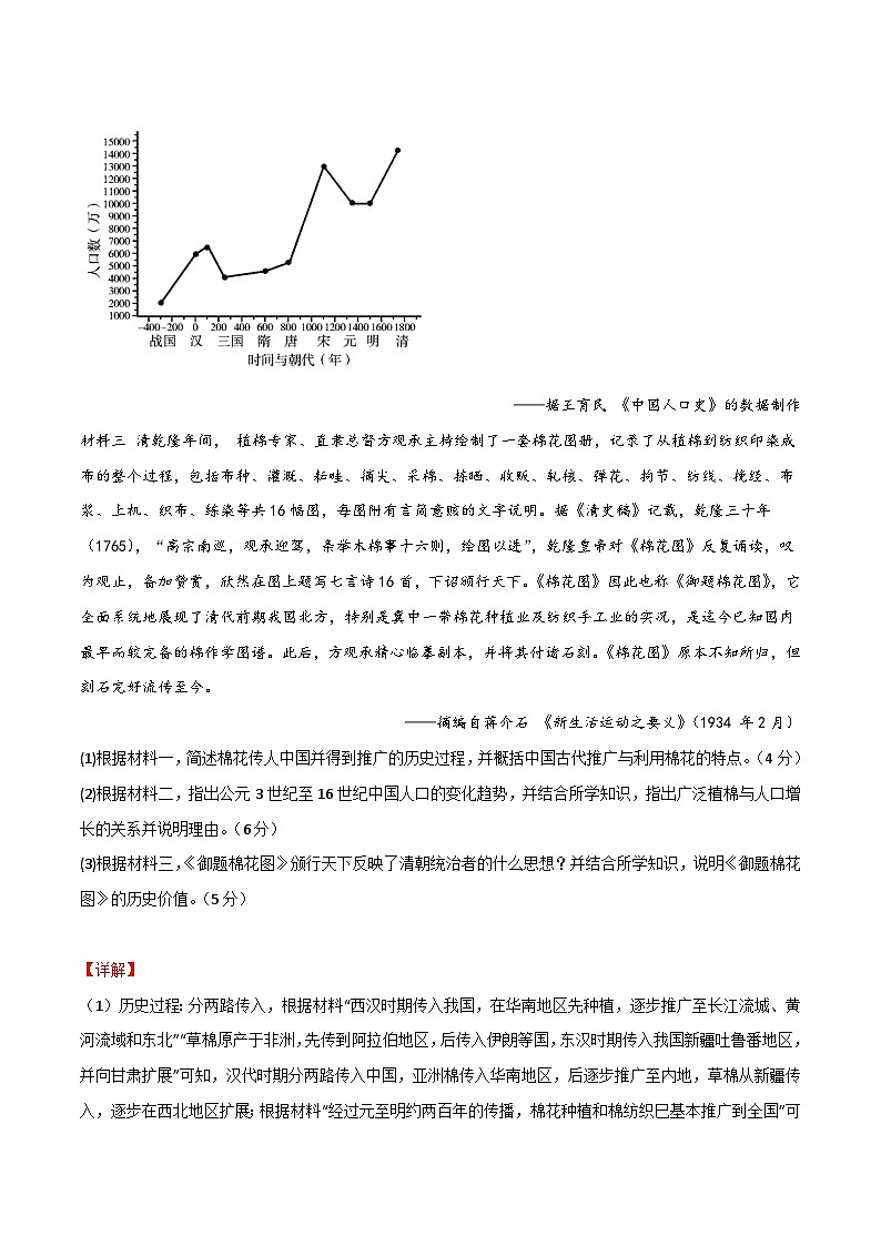 预测卷02（湖南专用）-【大题精做】冲刺最新高考历史大题突破+限时集训（新高考专用）02