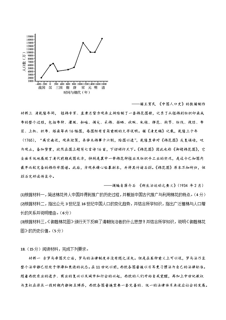 预测卷02（湖南专用）-【大题精做】冲刺最新高考历史大题突破+限时集训（新高考专用）02